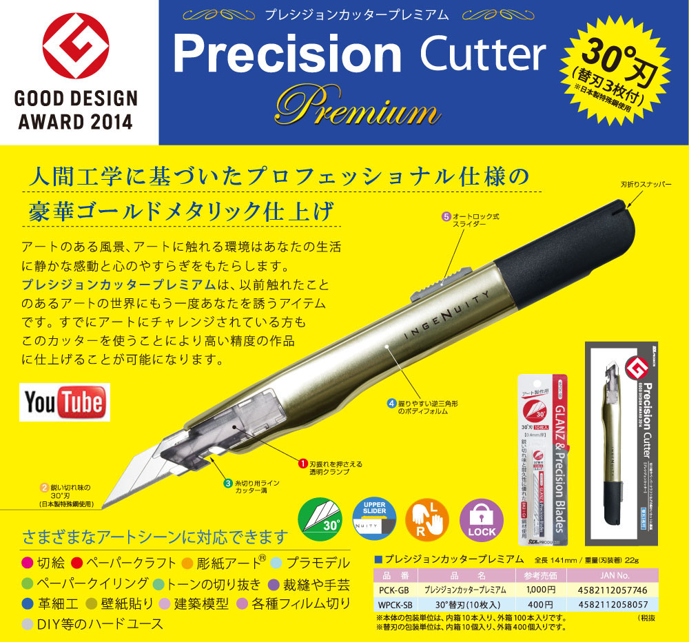 SDI　Precision　PCK1　プレシジョンカッタープレミアム