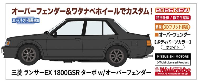 ハセガワ　20808　三菱 ランサーEX 1800GSR ターボ w/オーバーフェンダー