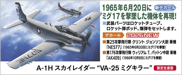 ハセガワ　02527　A-1H スカイレイダー VA-25 ミグキラー