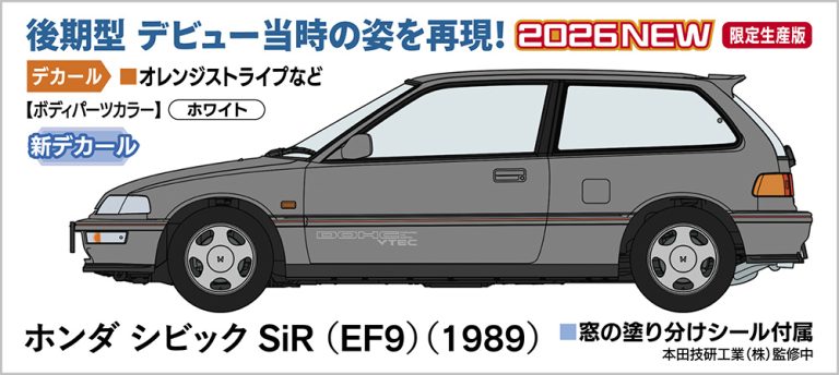 ハセガワ　20809　ホンダ シビック SiR （EF9）（1989）