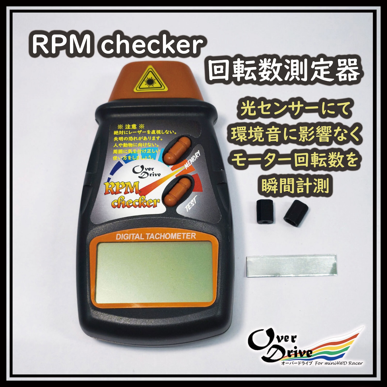 TL-RPMCHCR　レーザー回転数測定機器　RPM checker
