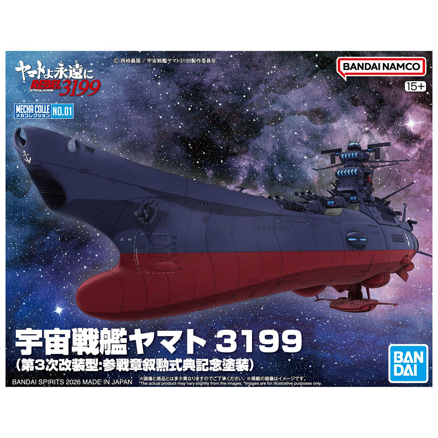 バンダイ　5072031　メカコレクション 宇宙戦艦ヤマト 3199(第3次改装型：参戦章叙勲式典記念塗装)