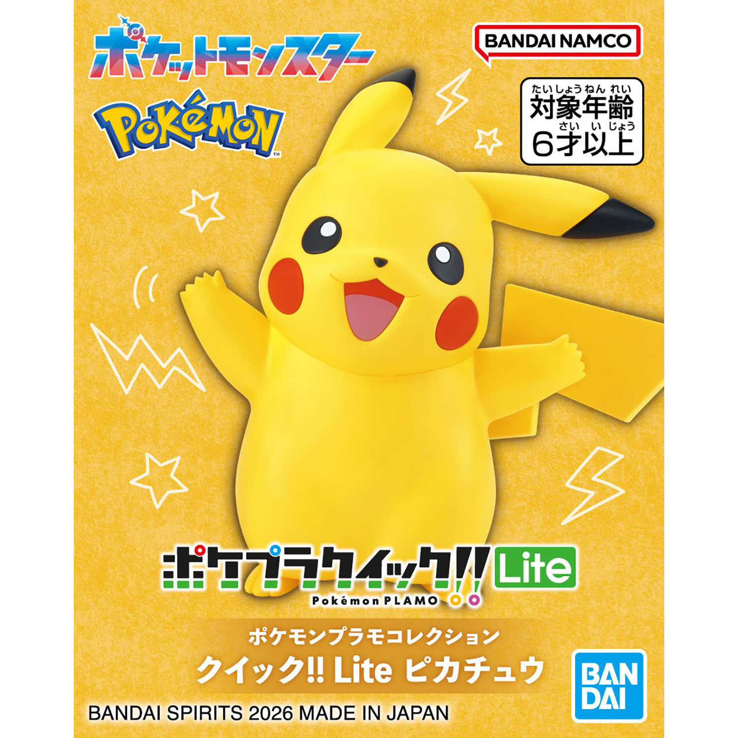 バンダイ　69362　ポケモンプラモコレクション クイック!! Lite ピカチュウ