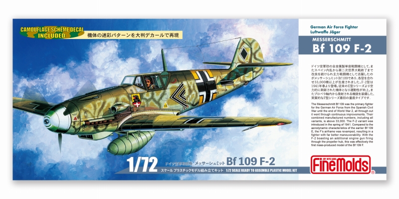 ファインモールド　LW01　1/72 ドイツ空軍 メッサーシュミットBf 109 F-2