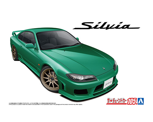 アオシマ　20253　1/24 S15 シルビア ‘99 エアサスカスタム(ニッサン)