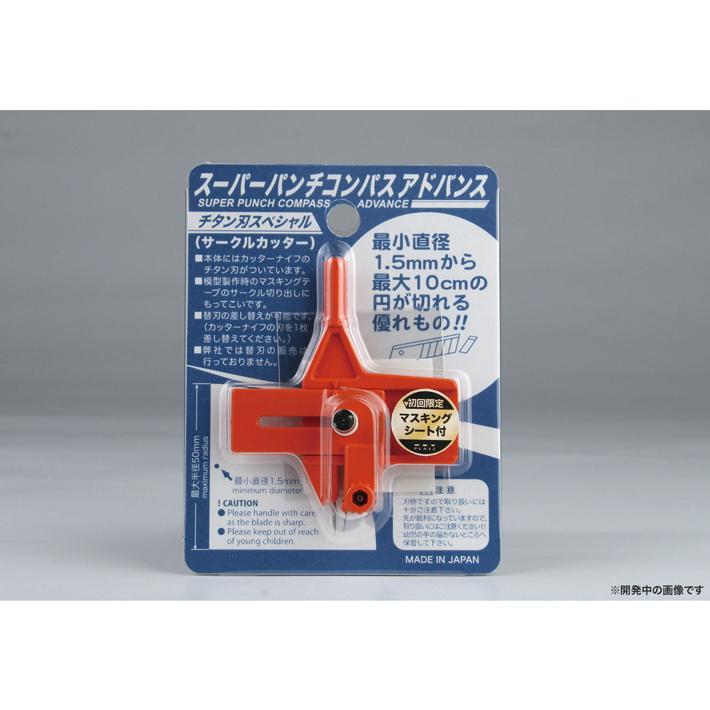 プラッツ　SPC-7　スーパーパンチコンパスアドバンス チタン刃スペシャル （サークルカッター）