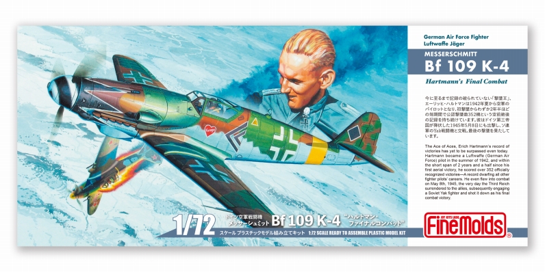 ファインモールド　LW04　メッサーシュミットBf109 K-4 “ハルトマン・ファイナルコンバット”