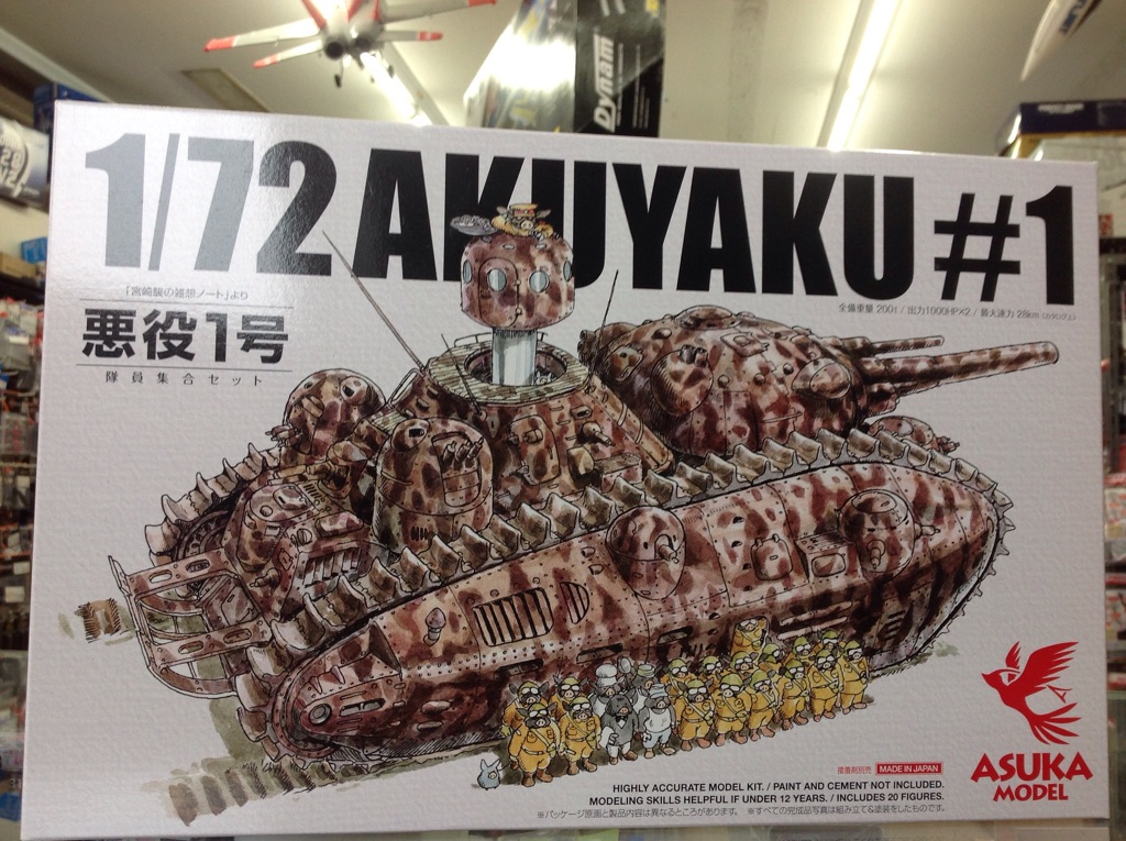 悪役1号 隊員集合セット 宮崎駿の雑想ノートより ラジコン プラモデル専門店 ヘリポート