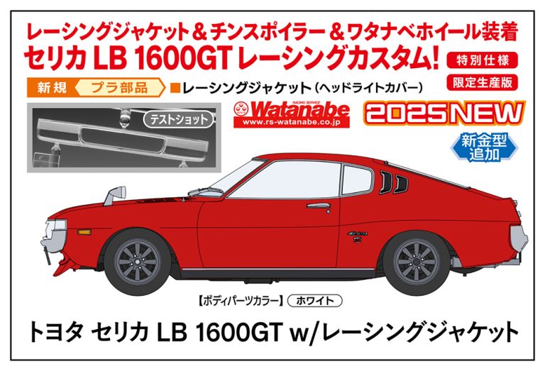 ハセガワ　20795　トヨタ セリカ LB 1600GT w/レーシングジャケット