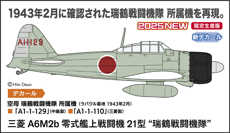 ハセガワ　07559　三菱 A6M2b 零式艦上戦闘機 21型 瑞鶴戦闘機隊