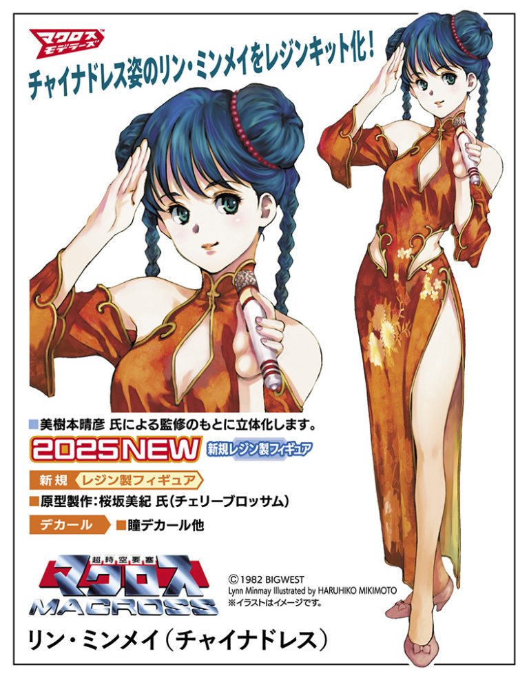 ハセガワ　65897　リン・ミンメイ（チャイナドレス）