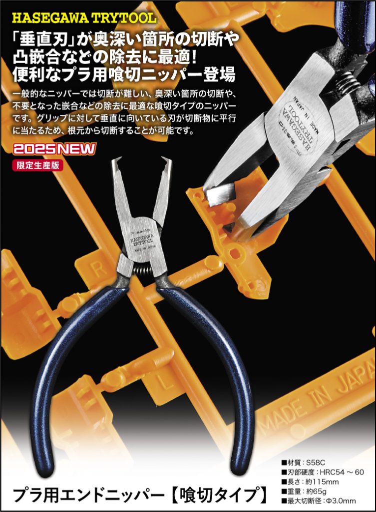 ハセガワ　TT123　プラ用エンドニッパー 【喰切タイプ】