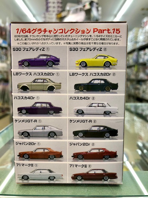 グラチャンコレクション パート9 完全 コンプ 自動車 コレクション