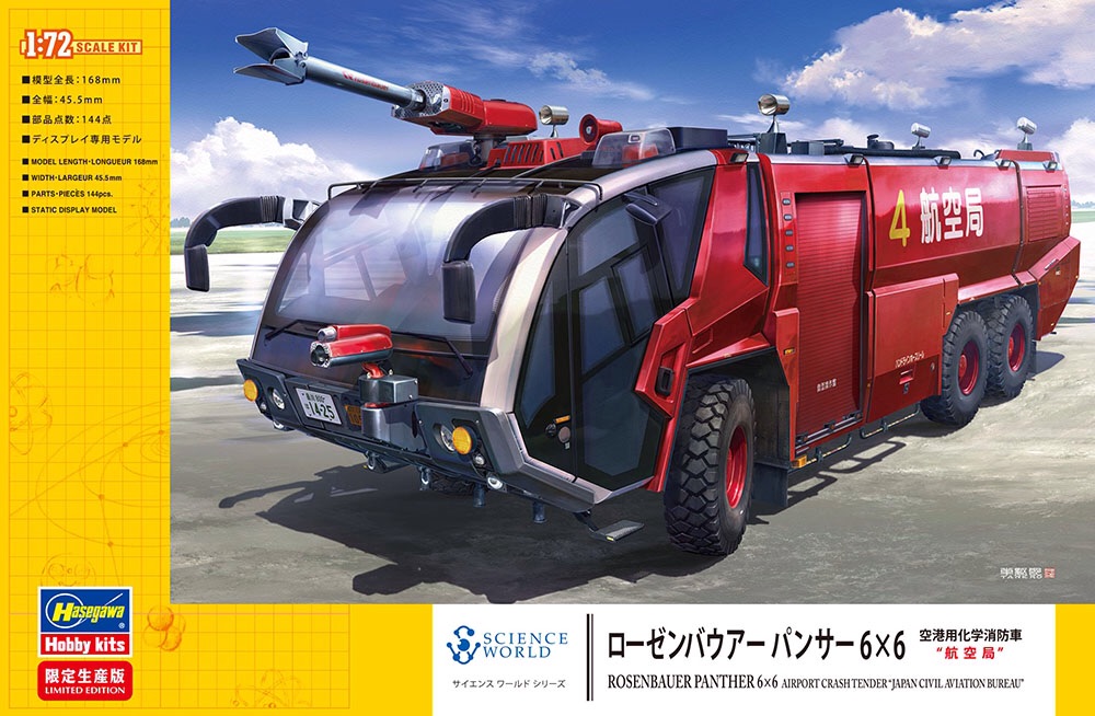 ハセガワ SP468 ローゼンバウアー パンサー 6×6 空港用化学消防車