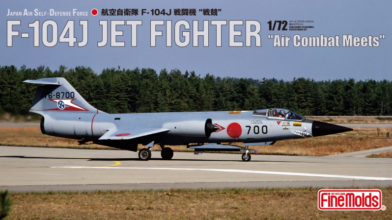 ファインモールド　FX07　1/72 航空自衛隊 F-104J 戦闘機 戦競